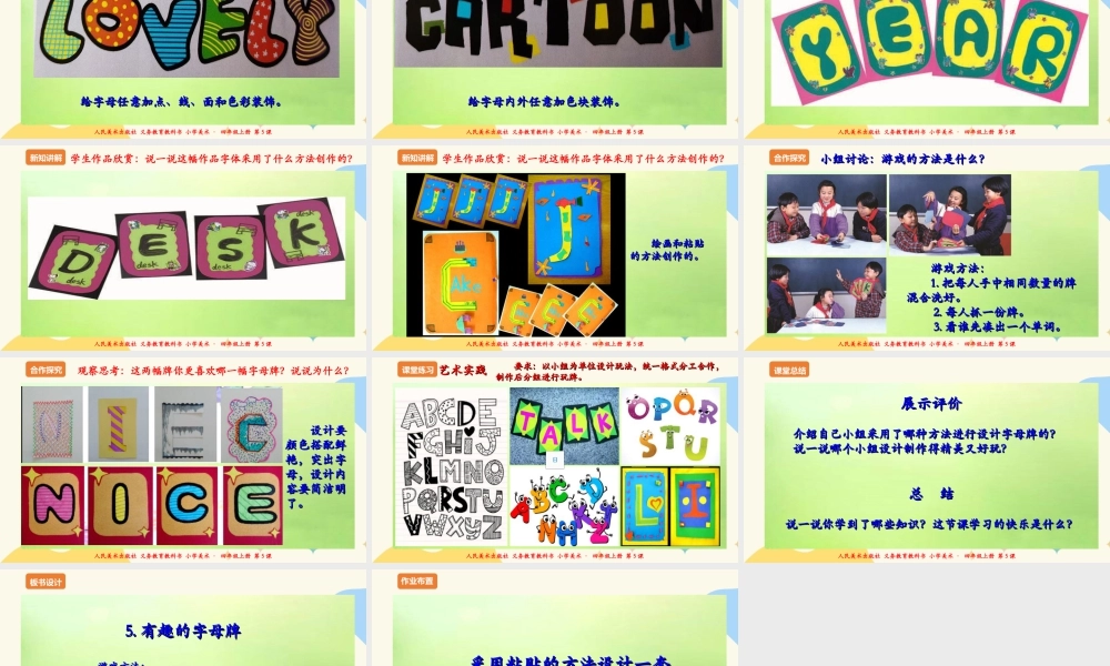 人美版美术四年级上册第五课《有趣的字母牌》课件.ppt