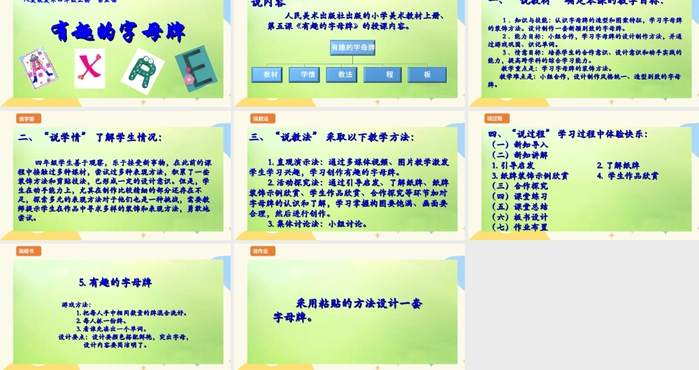 人美版美术四年级上册第五课《有趣的字母牌》说课稿.ppt