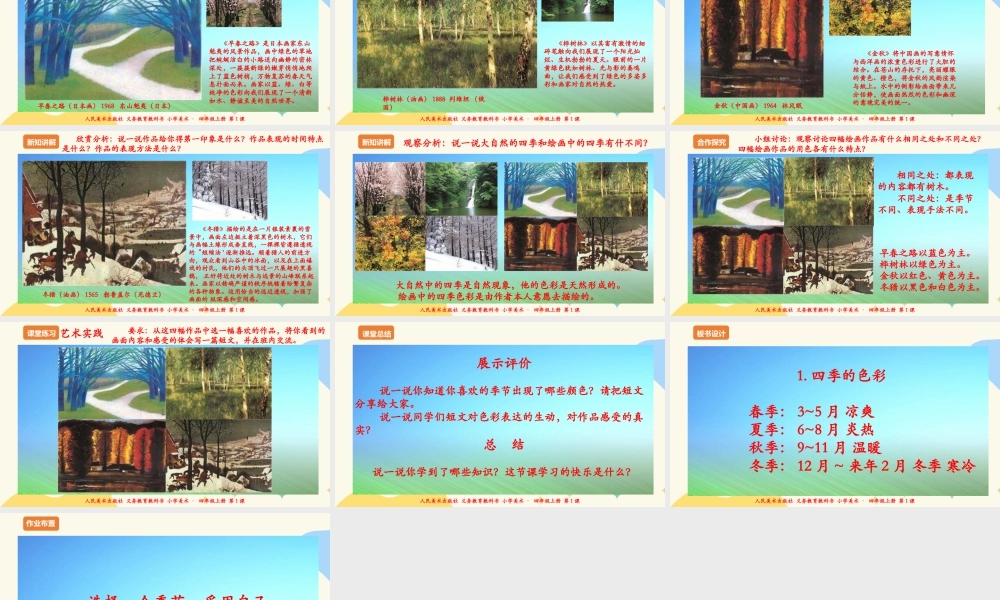 人美版美术四年级上册第一课《四季的色彩》课件.ppt