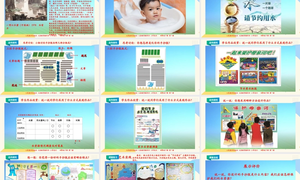 人美版美术四年级下册第七课《生命之源——水》课件.ppt