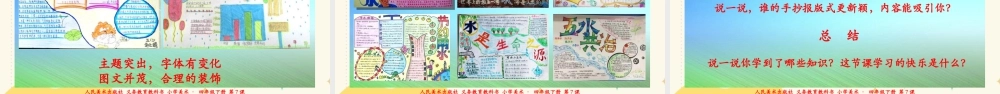 人美版美术四年级下册第七课《生命之源——水》课件.ppt
