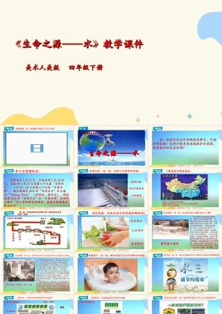 人美版美术四年级下册第七课《生命之源——水》课件.ppt