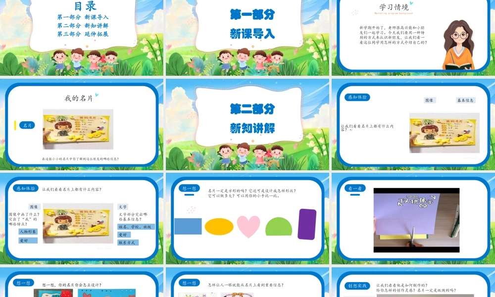 人美版美术一年级上册-1.1介绍我自己.pptx