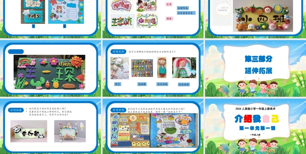 人美版美术一年级上册-1.1介绍我自己.pptx