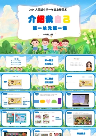 人美版美术一年级上册-1.1介绍我自己.pptx
