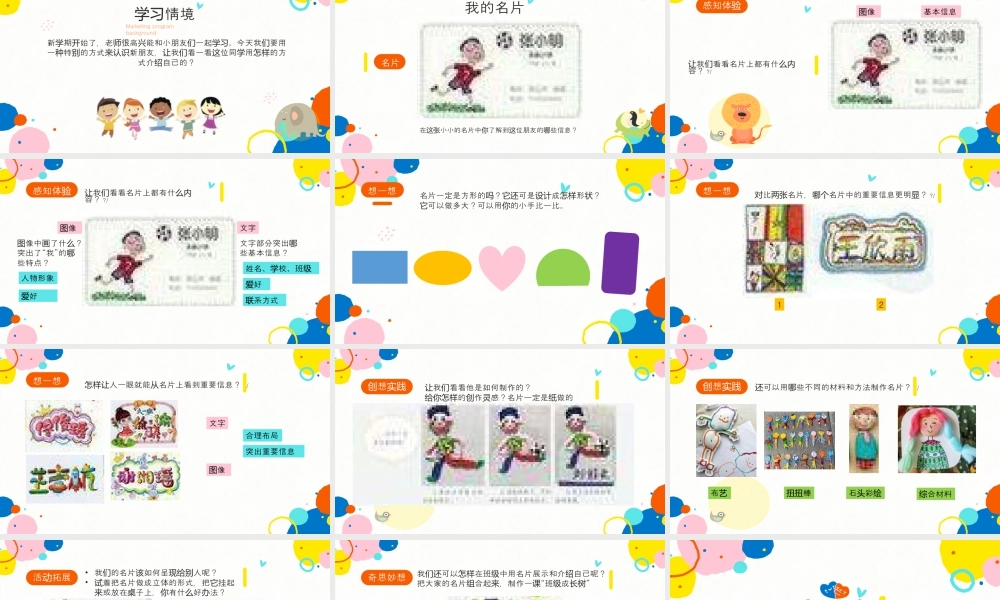 人美版美术一年级上册-1介绍我自己 教学课件ppt.pptx