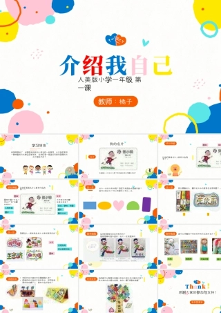 人美版美术一年级上册-1介绍我自己 教学课件ppt.pptx