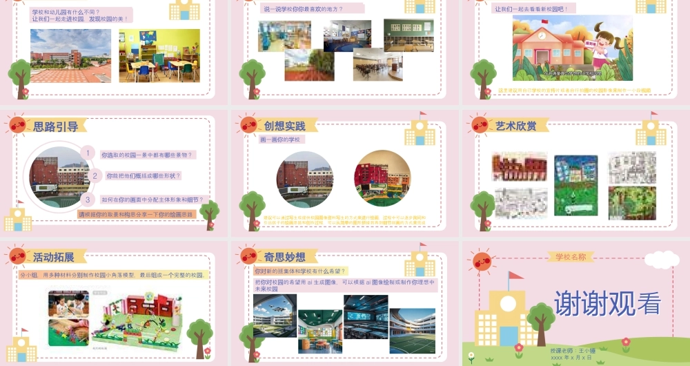 人美版美术一年级上册-3画一画我们的学校 教学ppt.pptx