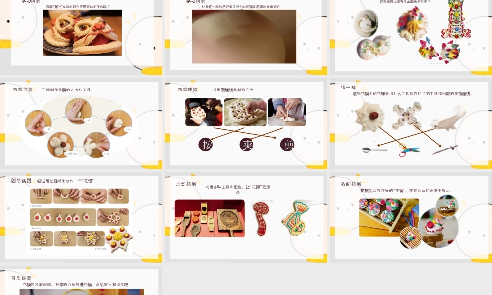 人美版美术一年级上册-4-1《巧手捏花馍》教学课件ppt.pptx