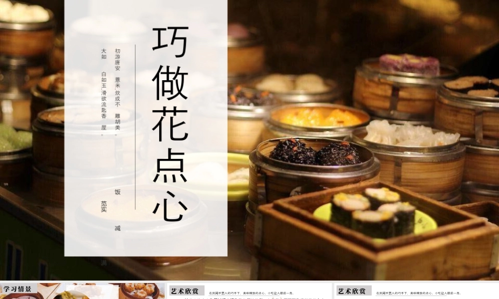 人美版美术一年级上册-4-2《巧做花点心》教学课件ppt.pptx