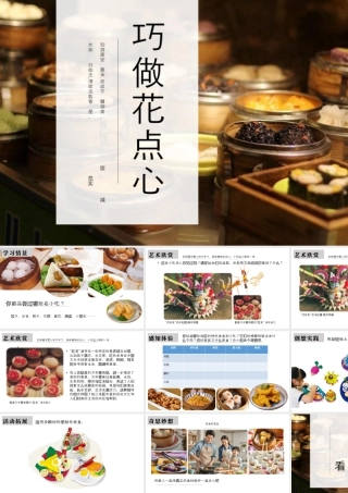人美版美术一年级上册-4-2《巧做花点心》教学课件ppt.pptx