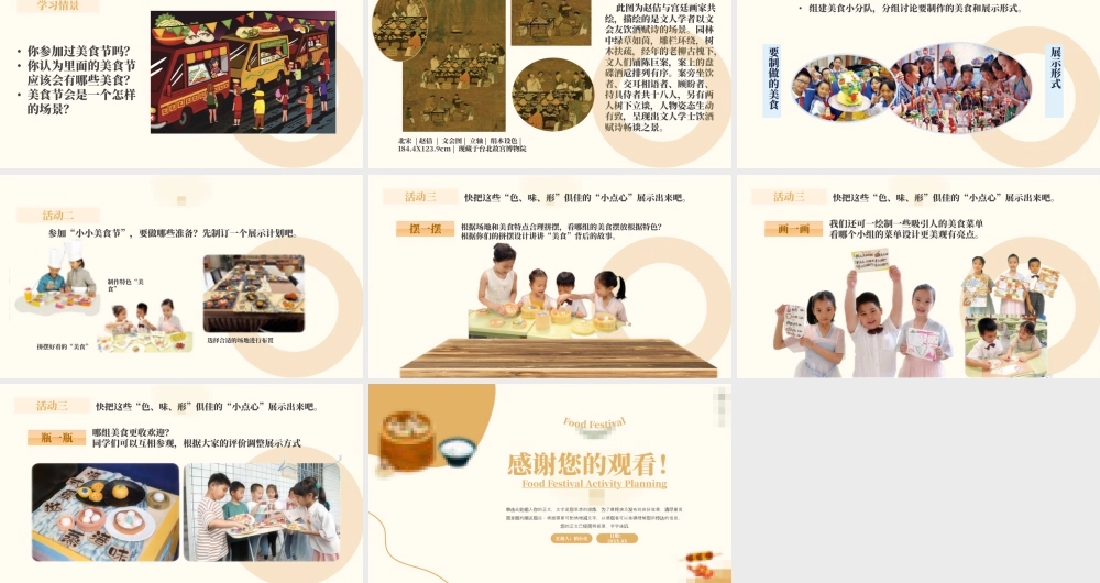 人美版美术一年级上册-4-3《小小美食节》教学课件ppt.pptx