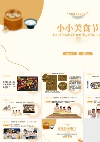 人美版美术一年级上册-4-3《小小美食节》教学课件ppt.pptx