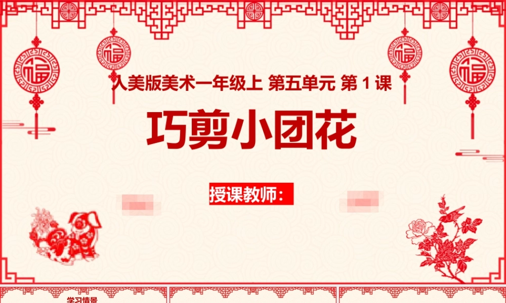 人美版美术一年级上册-5-1《巧剪小团花》教学ppt.pptx