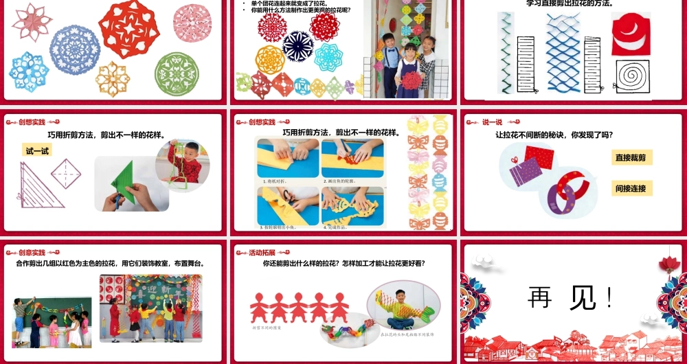 人美版美术一年级上册-5-2《巧手饰新年》教学pptpptx.pptx