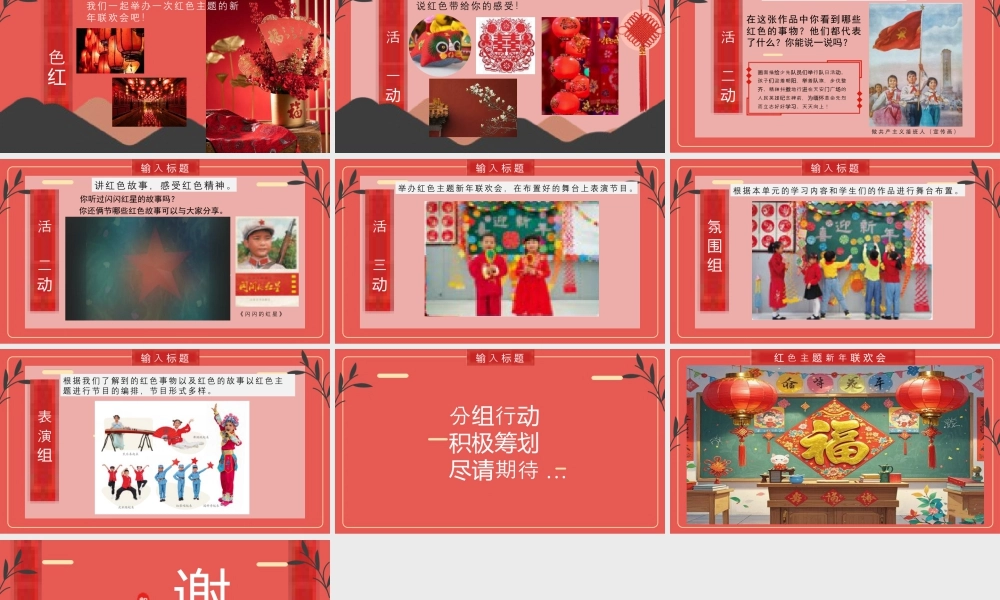 人美版美术一年级上册-5-3《最爱中国红》教学ppt.pptx