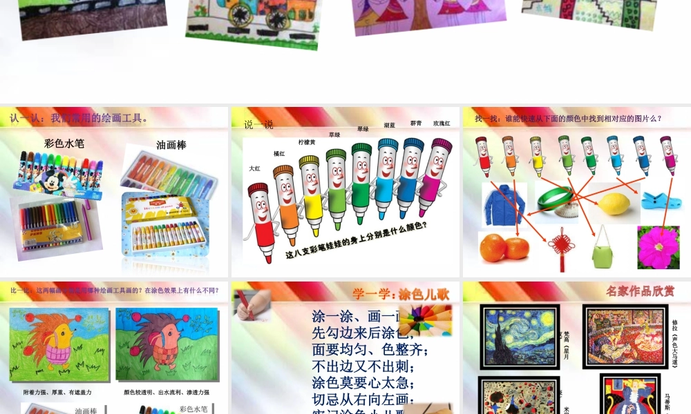 人美版美术一年级上册-第2课 看谁涂得更好看（课件） .pptx