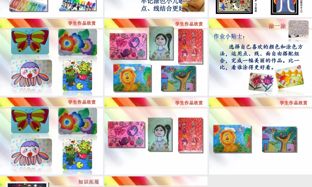 人美版美术一年级上册-第2课 看谁涂得更好看（课件） .pptx