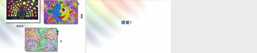 人美版美术一年级上册-第2课 看谁涂得更好看（课件） .pptx