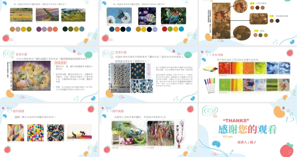 人美版美术一年级上册-第3课《涂涂抹抹的快乐》.pptx