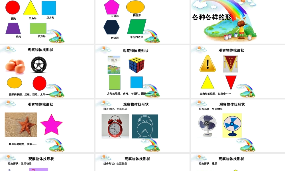 人美版美术一年级上册-第4课 各种各样的形（课件）.pptx