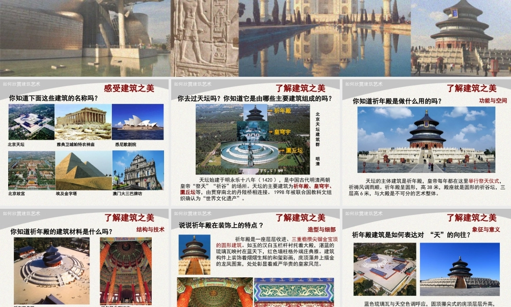 人美版美术一年级上册-第6课 漂亮的建筑（课件） .pptx