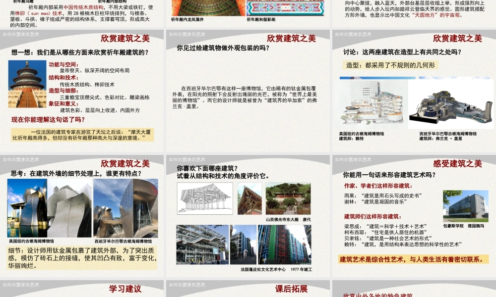 人美版美术一年级上册-第6课 漂亮的建筑（课件） .pptx