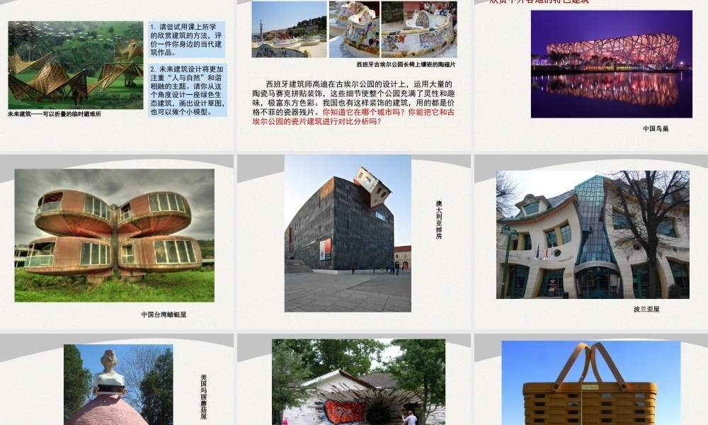 人美版美术一年级上册-第6课 漂亮的建筑（课件） .pptx