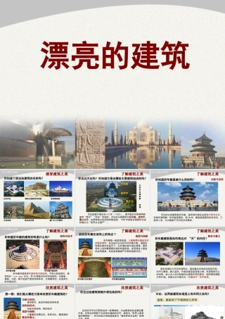 人美版美术一年级上册-第6课 漂亮的建筑（课件） .pptx