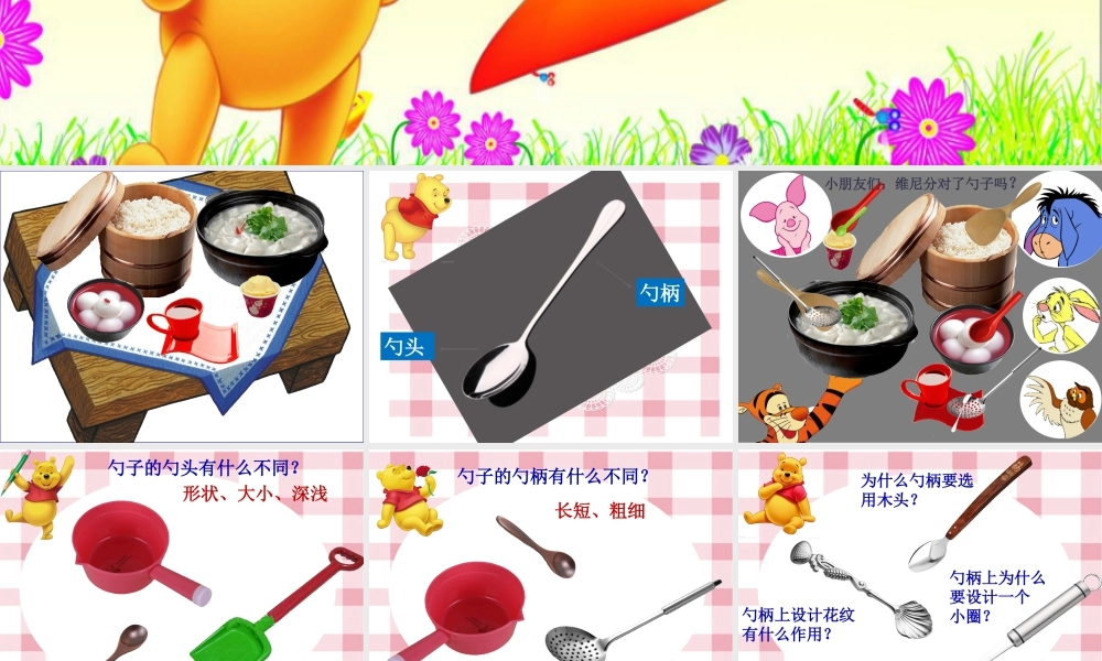 人美版美术一年级上册-第9课 有趣的勺子（课件）.pptx