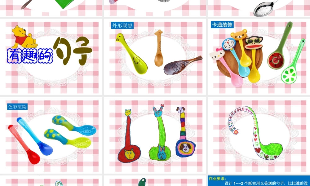 人美版美术一年级上册-第9课 有趣的勺子（课件）.pptx