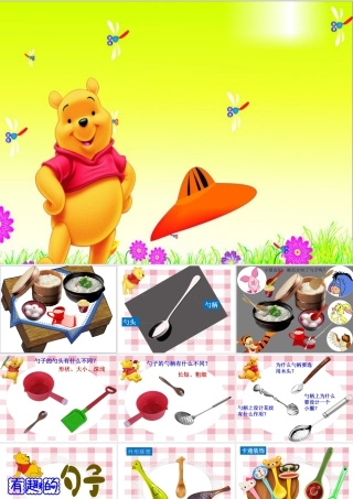 人美版美术一年级上册-第9课 有趣的勺子（课件）.pptx