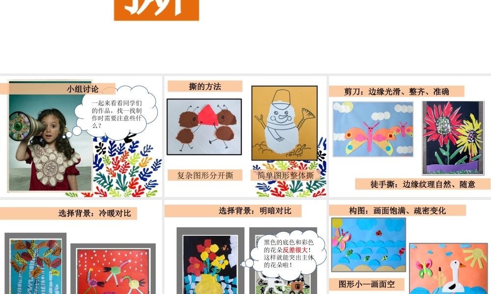 人美版美术一年级上册-第10课 剪剪撕撕贴贴画画（课件）.pptx