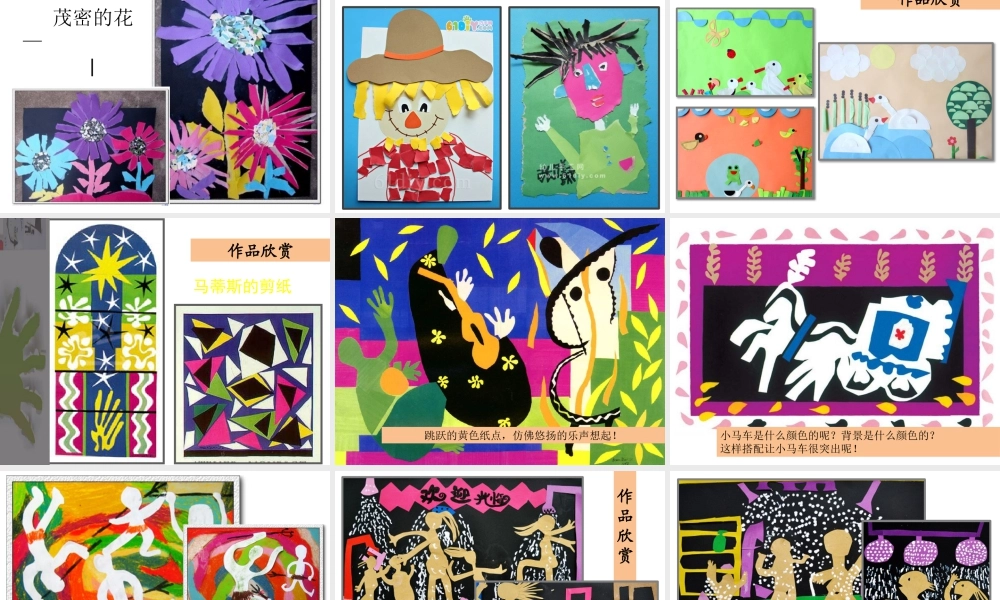 人美版美术一年级上册-第10课 剪剪撕撕贴贴画画（课件）.pptx