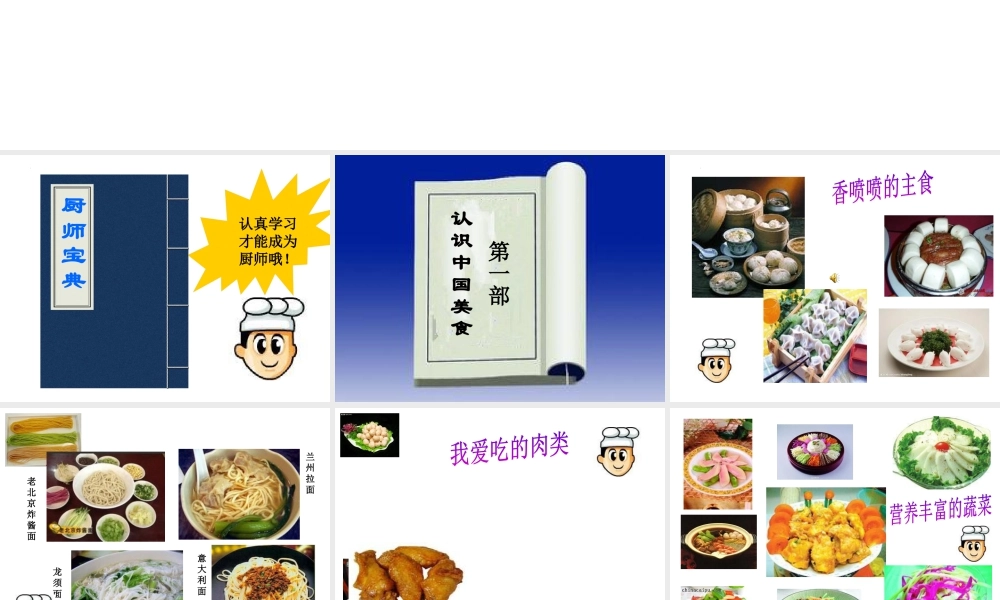 人美版美术一年级上册-第15课 神气的小厨师（课件）.pptx