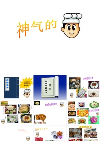 人美版美术一年级上册-第15课 神气的小厨师（课件）.pptx