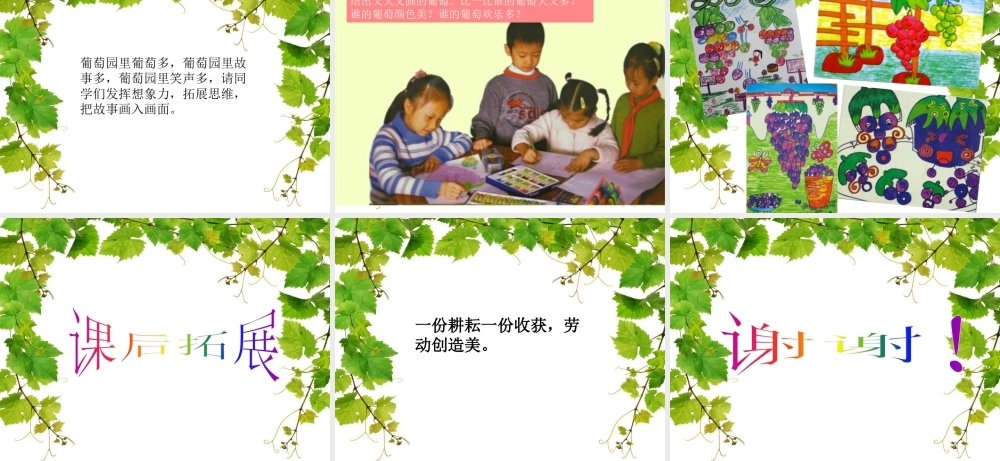 人美版美术一年级上册-第19课 大丰收（课件） .pptx