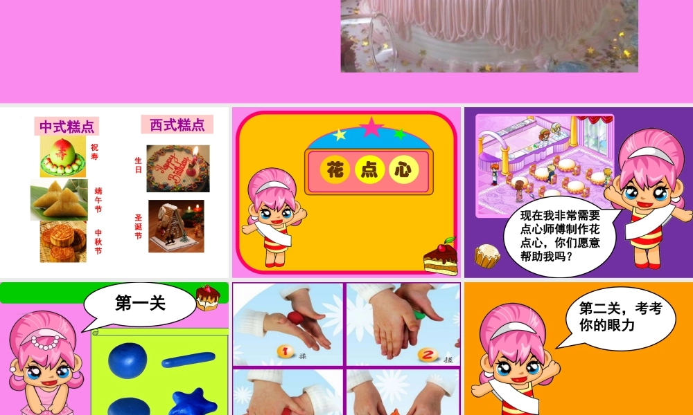 人美版美术一年级上册-花点心（课件） .pptx