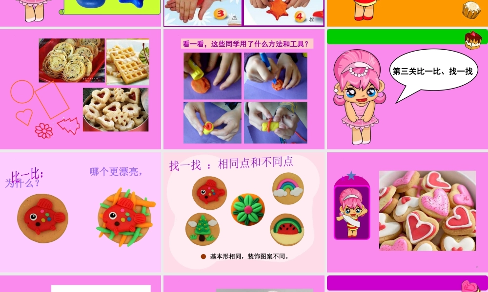 人美版美术一年级上册-花点心（课件） .pptx