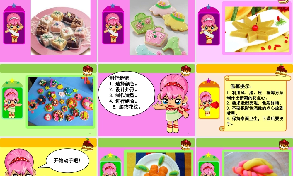 人美版美术一年级上册-花点心（课件） .pptx