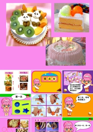 人美版美术一年级上册-花点心（课件） .pptx