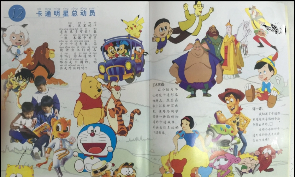 人美版美术一年级上册-卡通明显总动员（课件）.pptx
