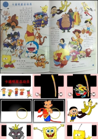 人美版美术一年级上册-卡通明显总动员（课件）.pptx