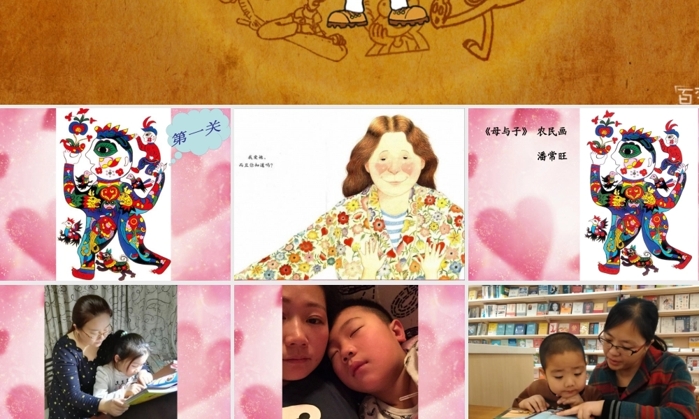 人美版美术一年级上册-妈妈和孩子（课件） .pptx