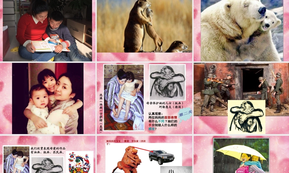 人美版美术一年级上册-妈妈和孩子（课件） .pptx