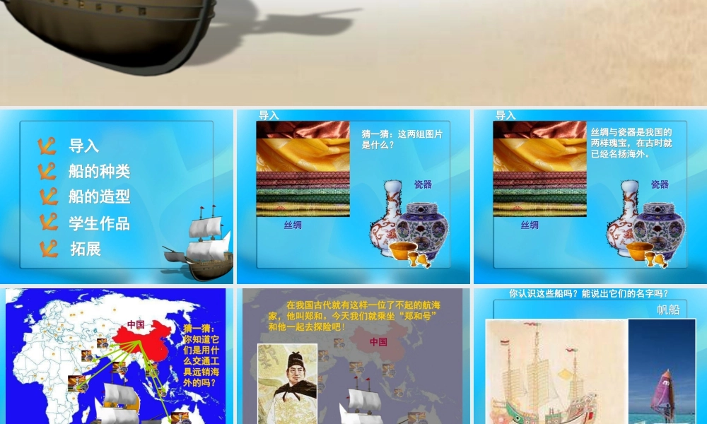 人美版美术一年级下册-《船》课件1.ppt