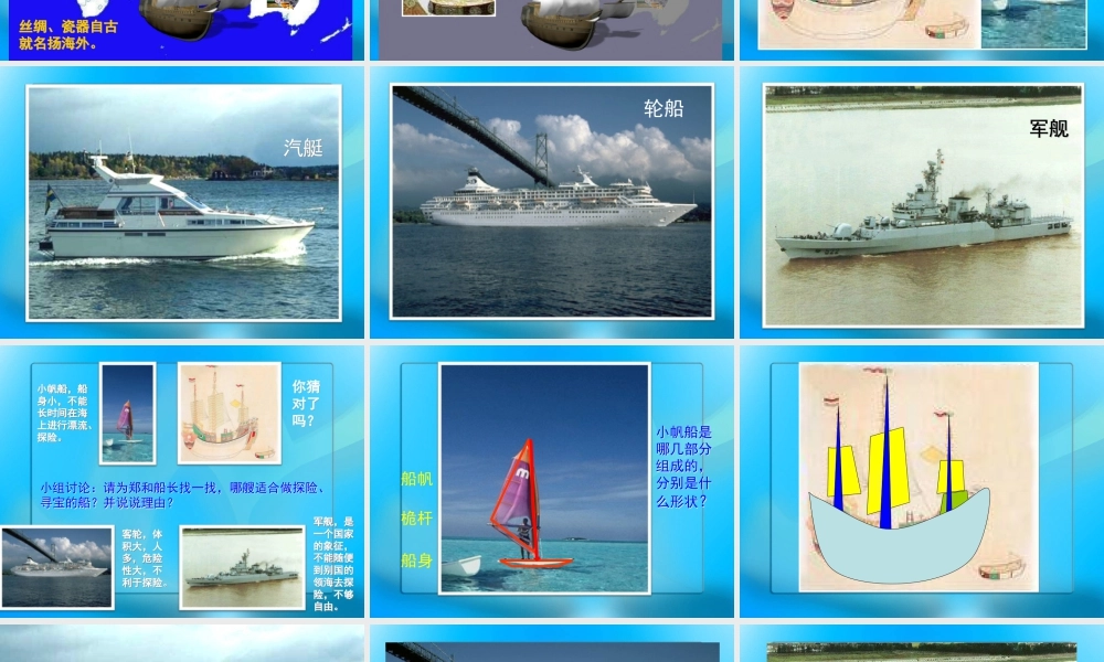 人美版美术一年级下册-《船》课件1.ppt