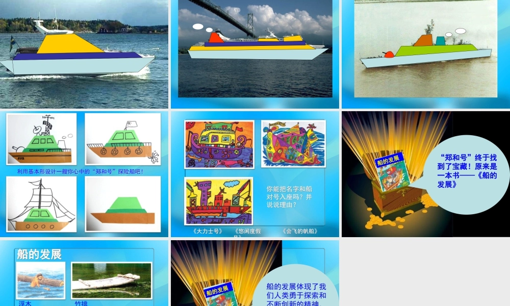 人美版美术一年级下册-《船》课件1.ppt