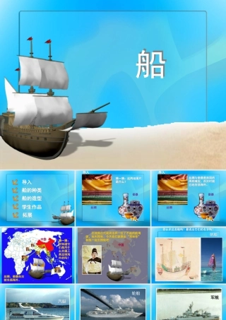 人美版美术一年级下册-《船》课件1.ppt