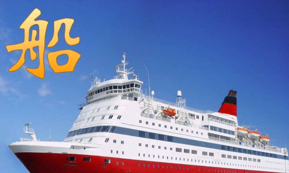 人美版美术一年级下册-《船》课件2.ppt